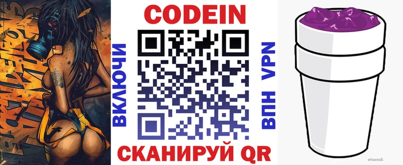 KRAKEN онион  Сенгилей  Кодеин напиток Lean (лин)  наркошоп 