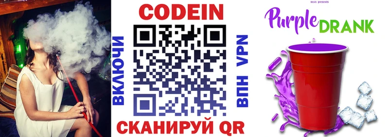 Codein Purple Drank Сенгилей